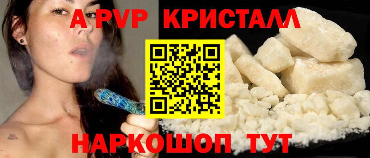 Alpha PVP  A-PVP кристаллы  Пятигорск  Вход с VPN  А ПВП СК КРИС 