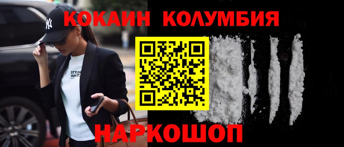 КОКАИН 97%  COCAIN Эквадор  Пятигорск  Вход с VPN 