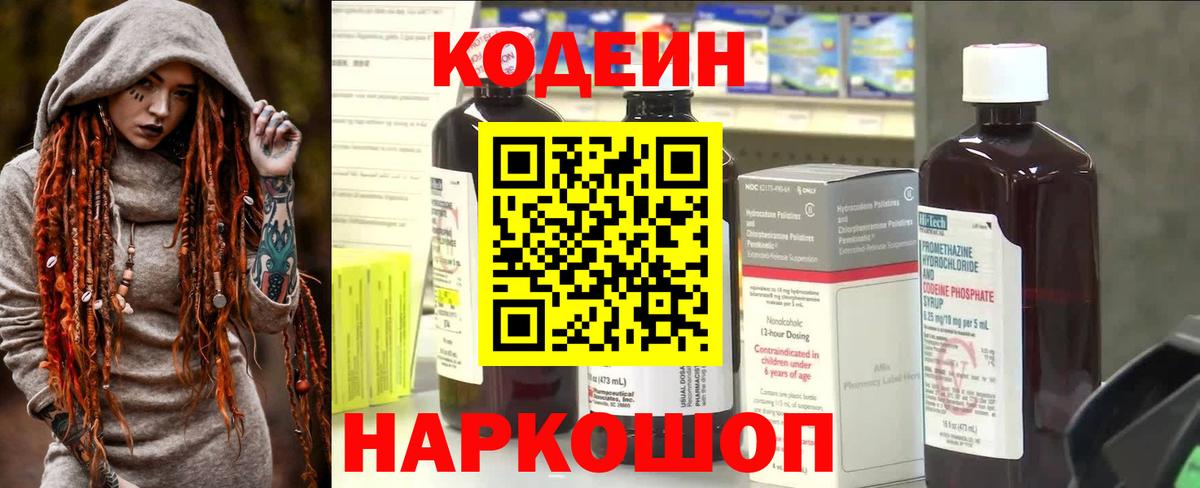 Кодеиновый сироп Lean Purple Drank Пятигорск