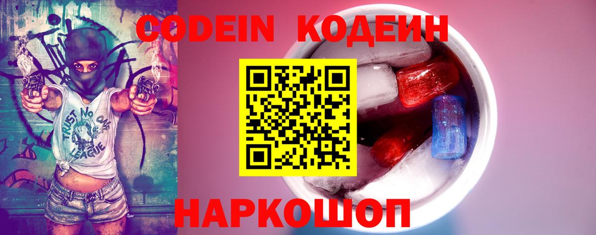 Codein напиток Lean (лин)  Вход с VPN  Кодеиновый сироп Lean напиток Lean (лин)  Пятигорск 
