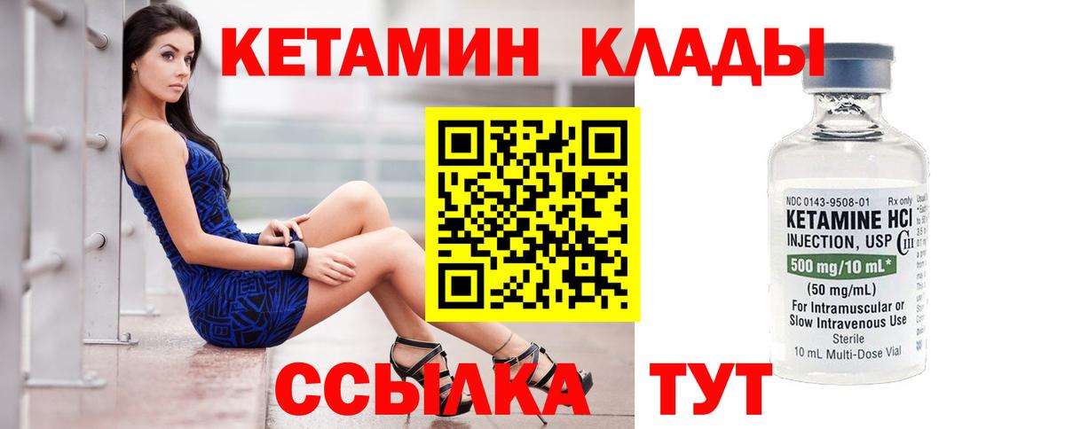 КЕТАМИН ketamine  Вход с VPN  Пятигорск 