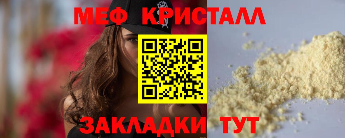 Меф кристаллы Пятигорск