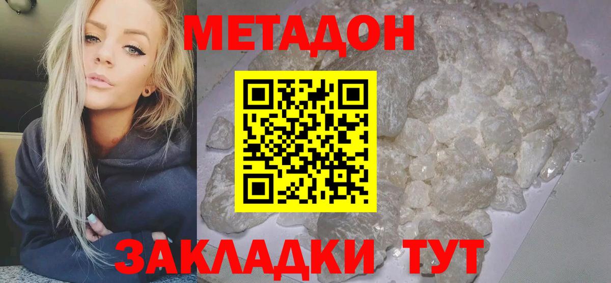 Метадон кристалл Пятигорск