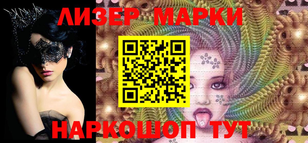 Марки 25I-NBOMe 1,5мг  Марки 25I-NBOMe 1,5мг  Пятигорск  Вход с VPN 