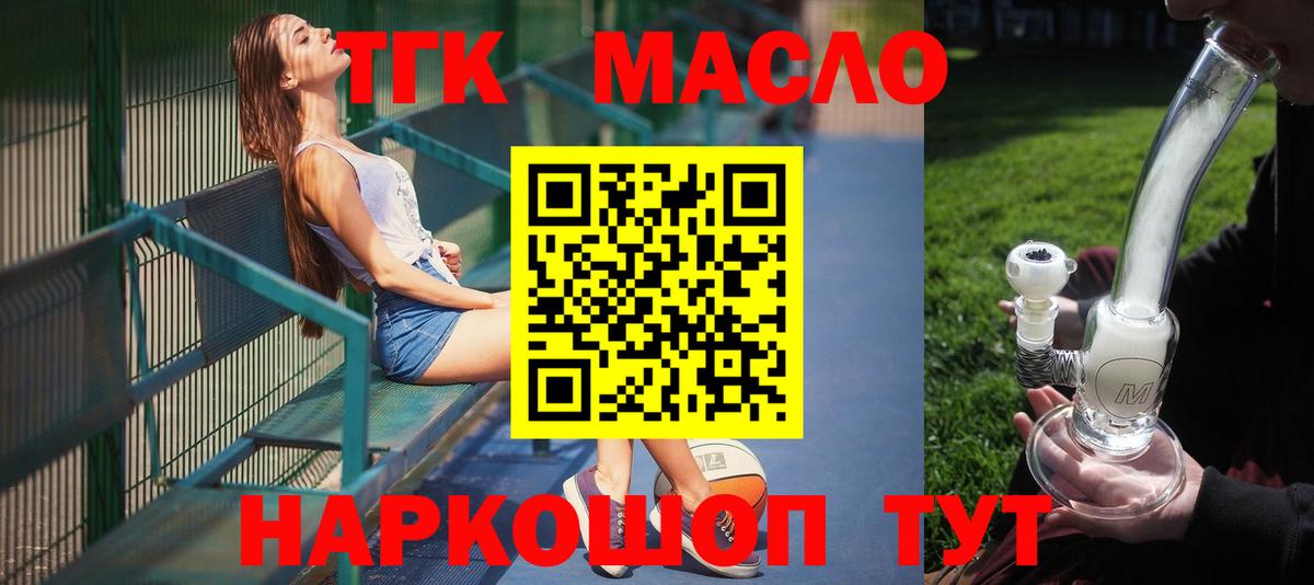 Дистиллят ТГК THC oil  Вход с VPN  Пятигорск 